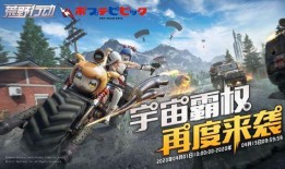 荒野行动最新联动爆料包,全新内容抢先看，激情冒险等你来！