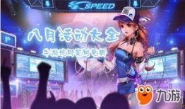 qq飞车最新爆料八月